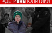 Участие детей в митингах