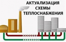 Проведение ежегодной актуализации схемы теплоснабжения  муниципального образования Хваловское сельское поселение 