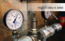 План подготовки к отопительному периоду 2025-2026 г. г. в сфере теплоснабжения на территории муниципального образовании  Хваловское сельское поселение   Волховского муниципального района Ленинградской области