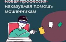 Дропперство — это процесс вывода денег с банковских карт пользователей с помощью подставных лиц, называемых дропперами