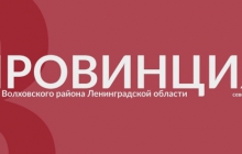 &quot;Провинция&quot; №44