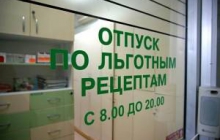 Льготы на лекарства?