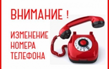 ВНИМАНИЕ!!!ИЗМЕНИЛСЯ НОМЕР ТЕЛЕФОНА ПСЧ 62 д.ХВАЛОВО 