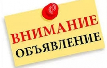 Объявление